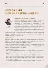 2025년 11월 월간산란계 표지