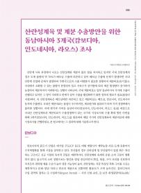 2025년 10월 월간산란계 표지