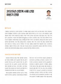 2025년 7월 월간산란계 표지