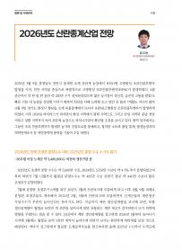 2026년 1월 월간산란계 표지