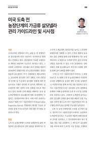 2025년 2월 월간산란계 표지