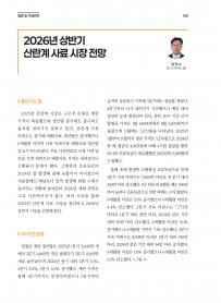 2026년 1월 월간산란계 표지