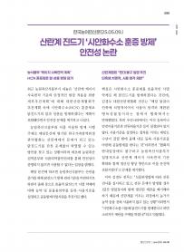 2025년 6월 월간산란계 표지