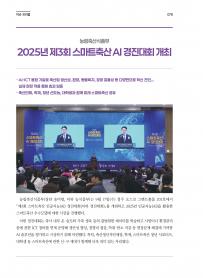 2025년 10월 월간산란계 표지