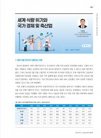 2026년 1월 월간산란계 표지