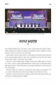 2025년 2월 월간산란계 표지