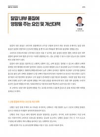 2026년 5월 월간산란계 표지