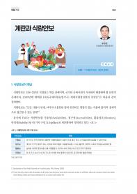 2025년 11월 월간산란계 표지