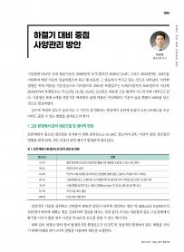 2025년 5월 월간산란계 표지