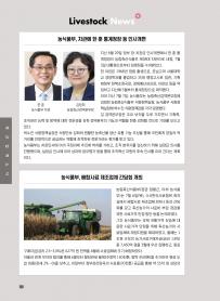 2023년 8월 월간산란계 표지