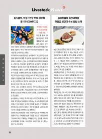 2023년 3월 월간산란계 표지