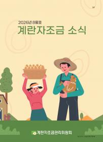 2026년 8월 월간산란계 표지
