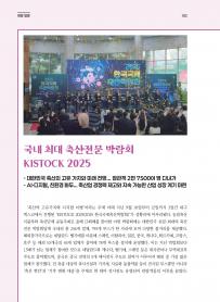 2025년 10월 월간산란계 표지