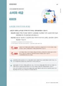2026년 9월 월간산란계 표지