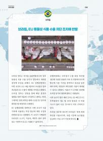 2026년 8월 월간산란계 표지
