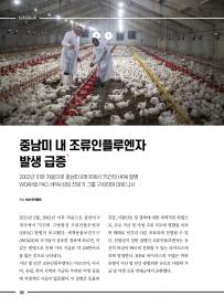 2023년 3월 월간산란계 표지