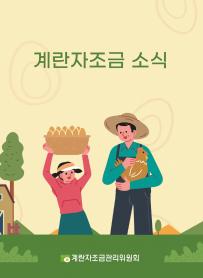 2025년 4월 월간산란계 표지