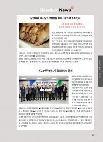 2023년 3월 월간산란계 표지