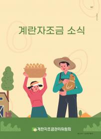 2025년 7월 월간산란계 표지