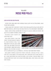 2025년 10월 월간산란계 표지