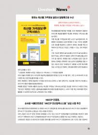 2023년 3월 월간산란계 표지