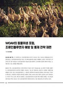 2023년 8월 월간산란계 표지