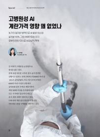 2023년 3월 월간산란계 표지