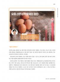 2025년 6월 월간산란계 표지
