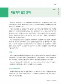 2025년 7월 월간산란계 표지