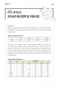 2024년 8월 월간산란계 표지