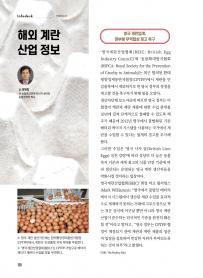 2023년 8월 월간산란계 표지