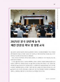 2025년 7월 월간산란계 표지