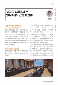 2024년 12월 월간산란계 표지