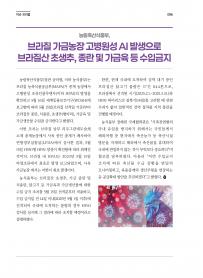 2025년 6월 월간산란계 표지