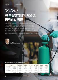2023년 10월 월간산란계 표지