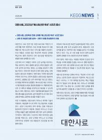 2025년 9월 월간산란계 표지