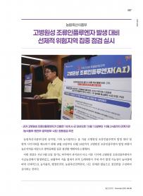 2025년 11월 월간산란계 표지