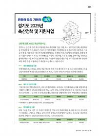 2025년 4월 월간산란계 표지