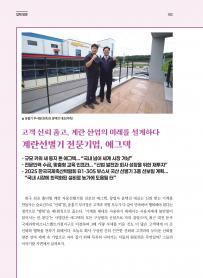 2025년 9월 월간산란계 표지