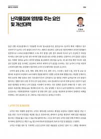 2026년 3월 월간산란계 표지