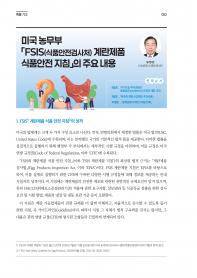 2025년 7월 월간산란계 표지