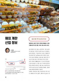 2023년 3월 월간산란계 표지
