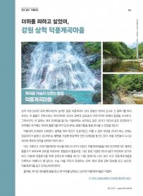 2025년 8월 월간산란계 표지