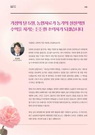 2026년 5월 월간산란계 표지