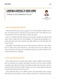 2026년 4월 월간산란계 표지