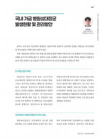 2025년 6월 월간산란계 표지