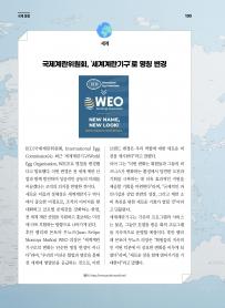 2025년 4월 월간산란계 표지