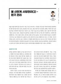 2025년 4월 월간산란계 표지