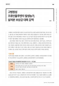 2025년 2월 월간산란계 표지
