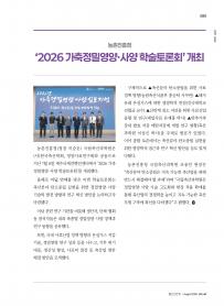 2026년 8월 월간산란계 표지